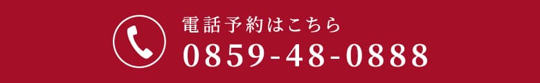 WEB予約